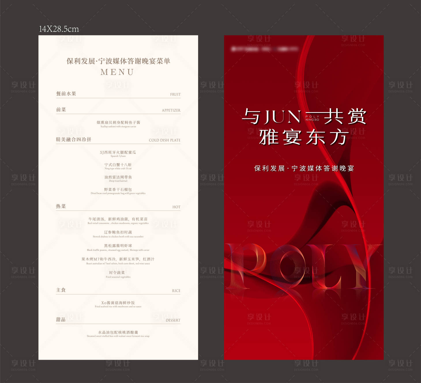 源文件下載【享設計】搜索編號：48320027847522207【答謝晚會菜單】