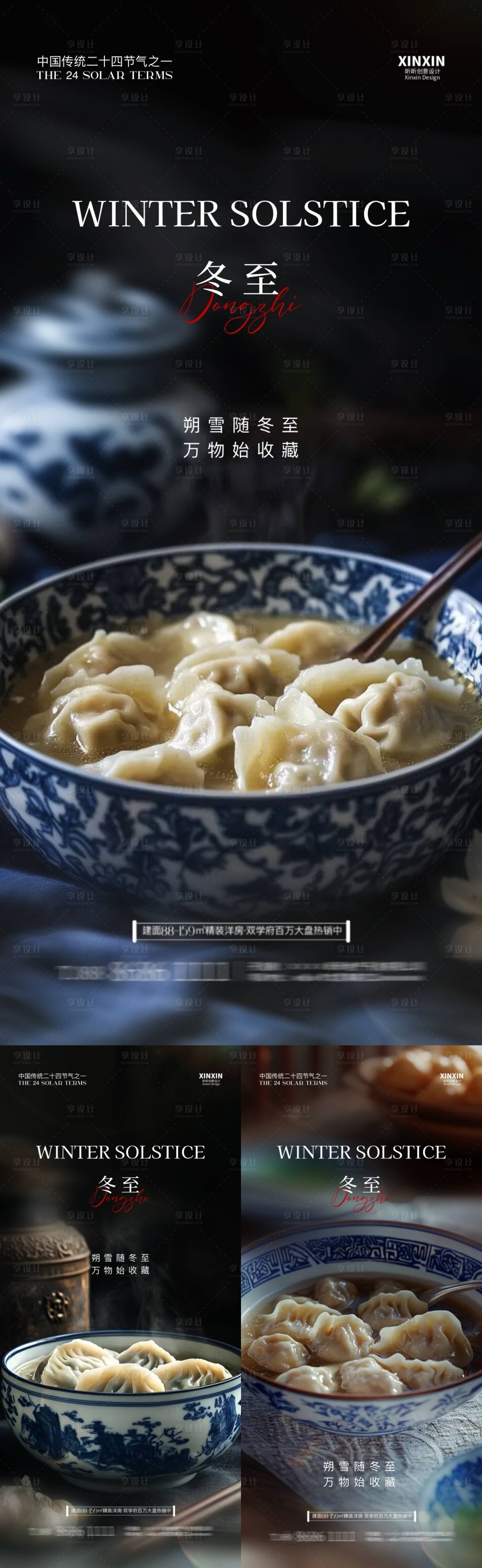 源文件下载【享设计】搜索编号：69260027625398890【地产冬至饺子系列海报】