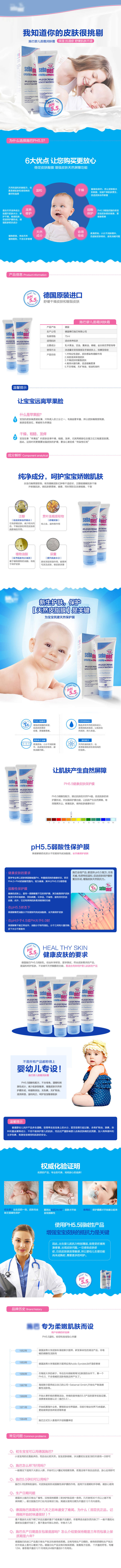 源文件下载【享设计】搜索编号：57010028020322817【婴儿宝宝面霜护肤品详情页】