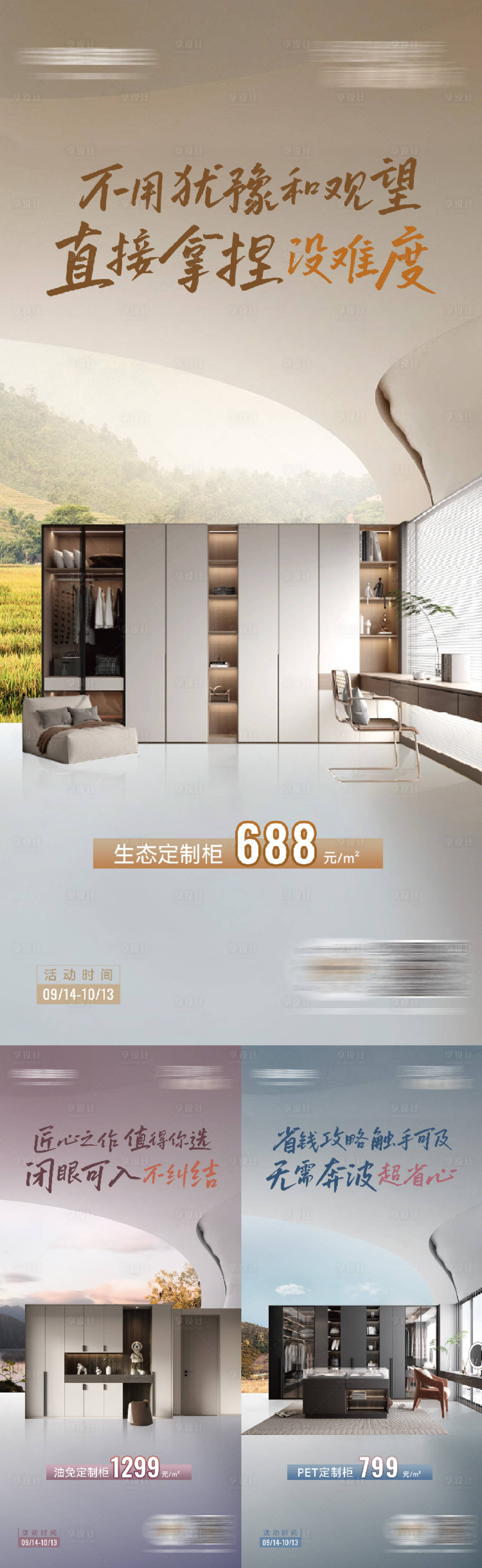 源文件下载【享设计】搜索编号：64380027666143506【家居爆品海报】