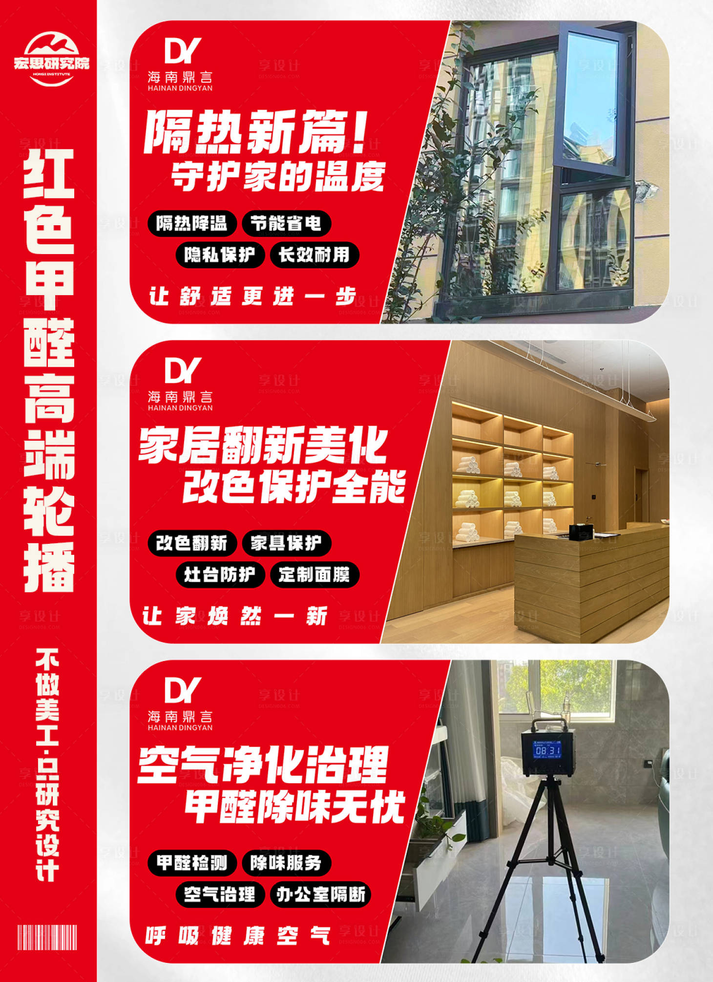 源文件下載【享設計】搜索編號：70840028009414273【紅色甲醛空氣凈化高端輪播banner】