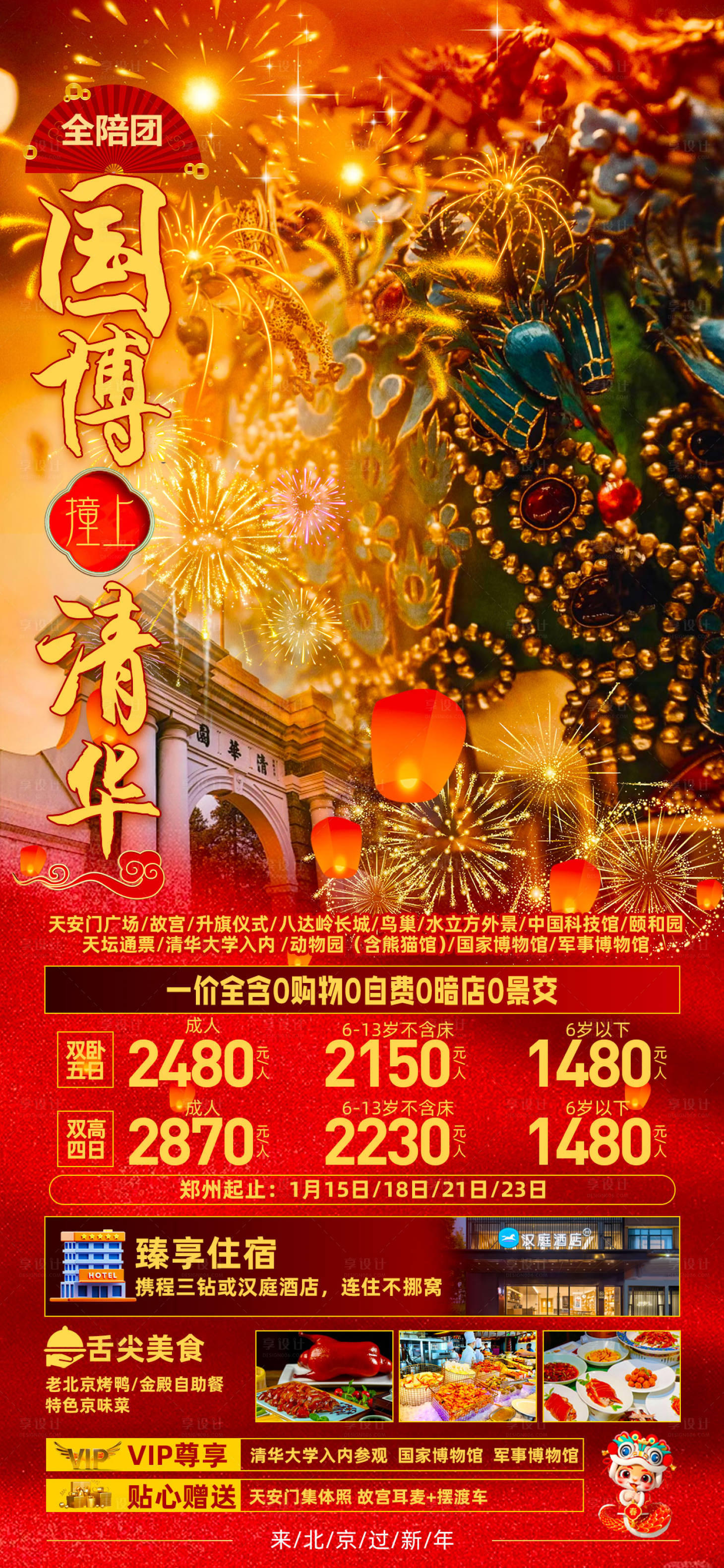 源文件下载【北京春节 】编号：38180028095197547