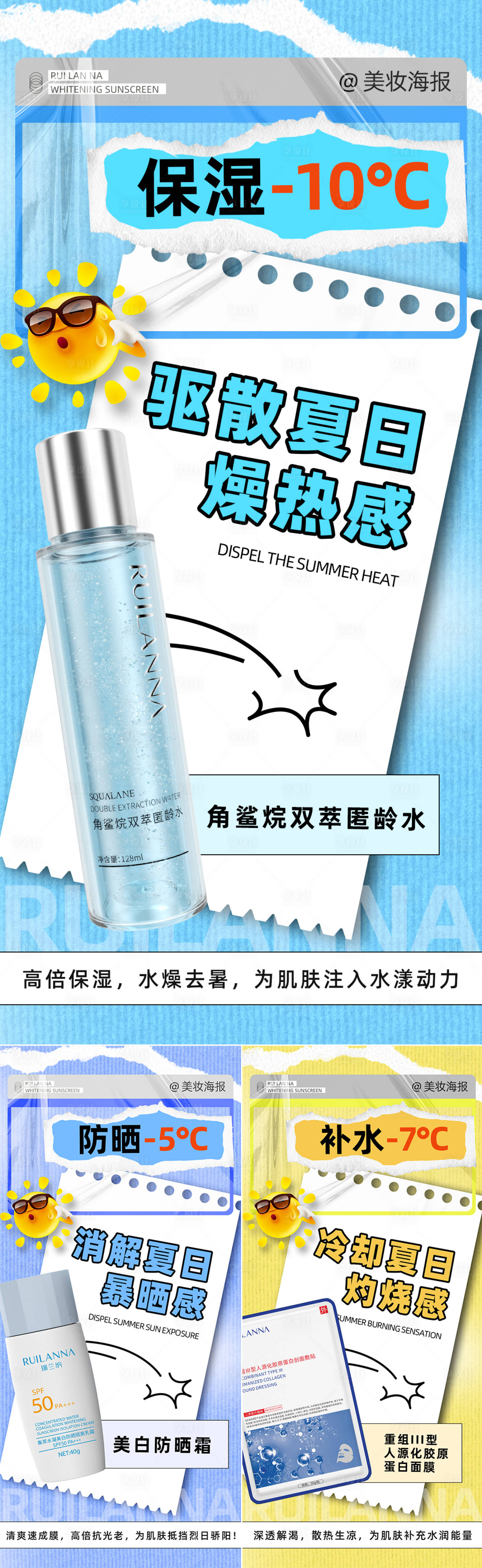 源文件下載【享設(shè)計(jì)】搜索編號(hào)：25900027608404959【美妝夏日護(hù)膚創(chuàng)意系列海報(bào)】