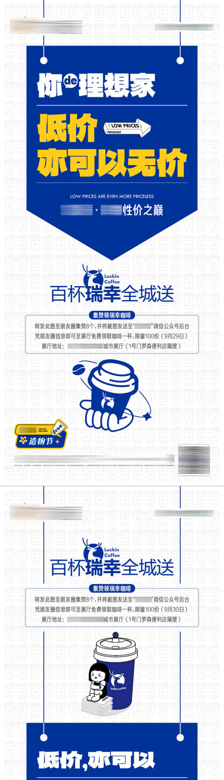 源文件下载【瑞幸咖啡全城送活动系列海报】编号：46890028040322586