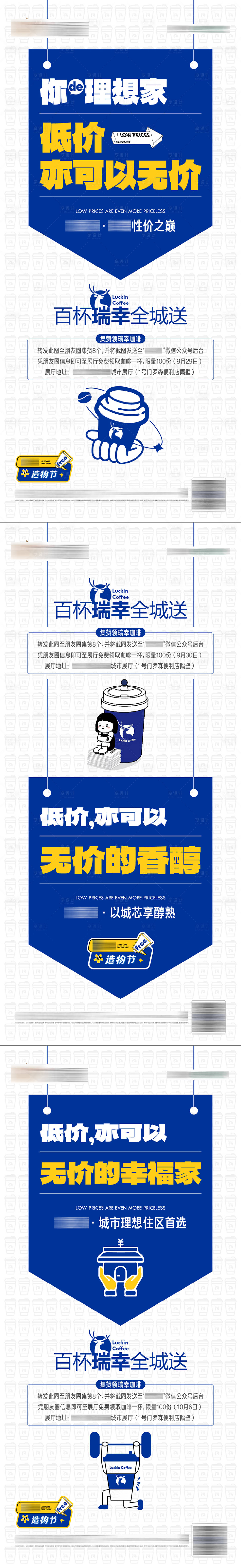源文件下載【享設計】搜索編號：46890028040322586【瑞幸咖啡全城送活動系列海報】
