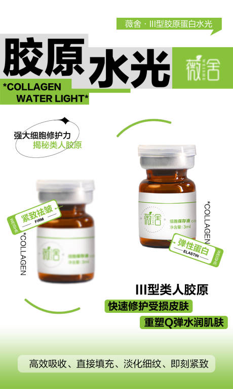 源文件下載【醫(yī)美護膚膠原水光海報】編號：39880028107253716