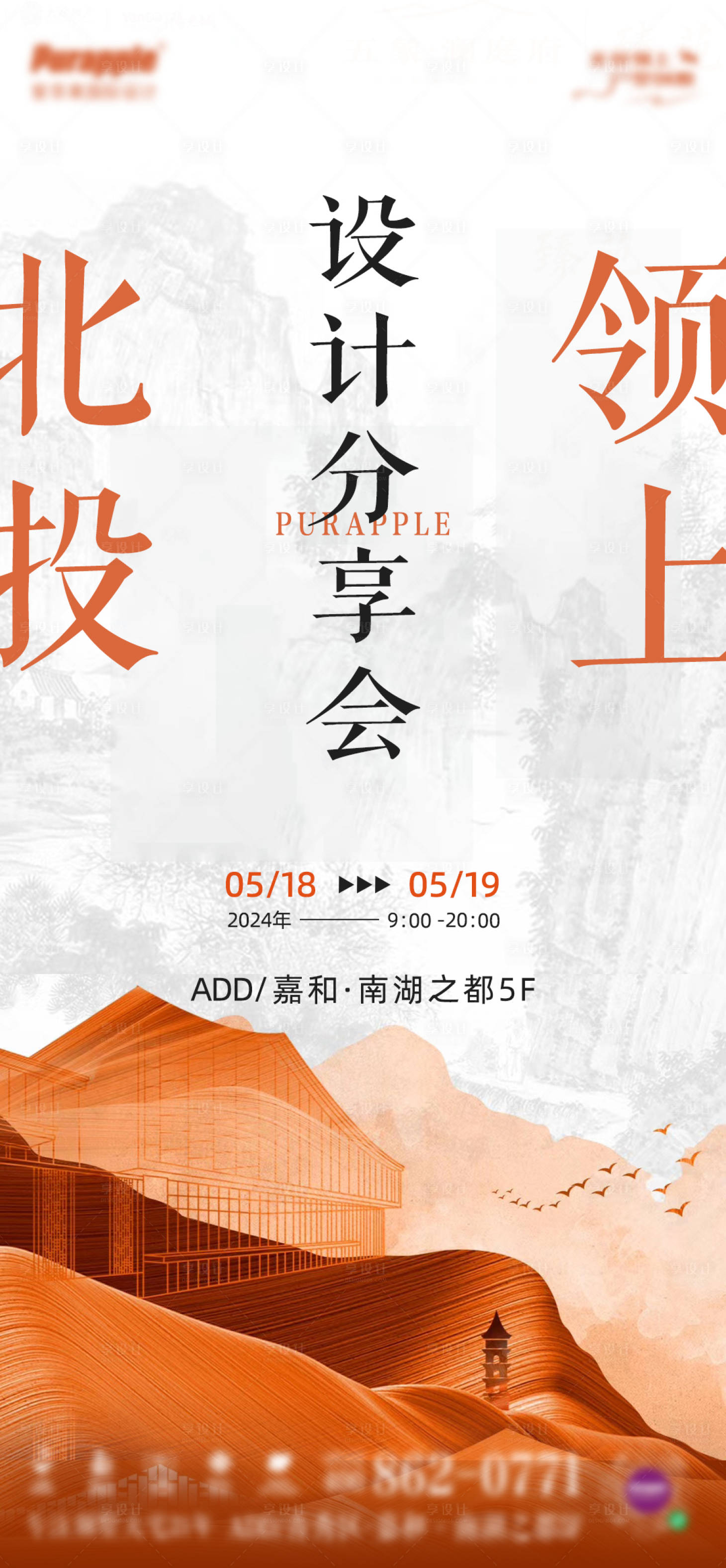 源文件下载【享设计】搜索编号：32320027855712564【邀请函】