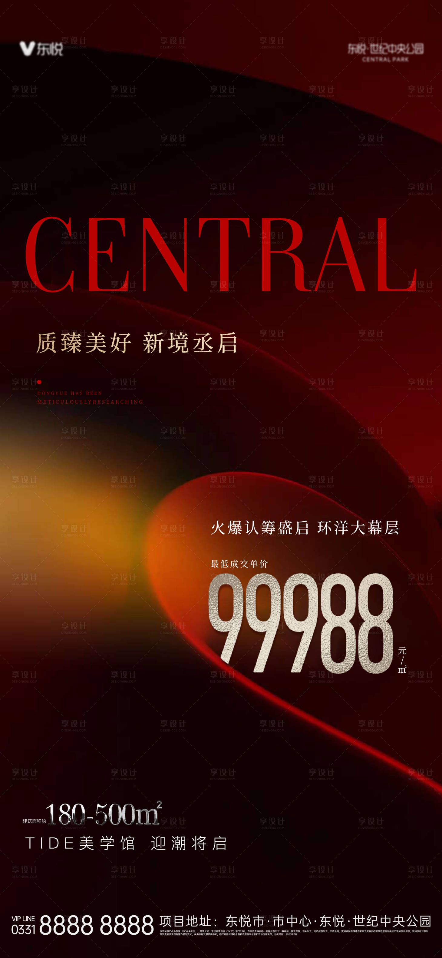 源文件下载【享设计】搜索编号：70770027716623897【成交热销海报】