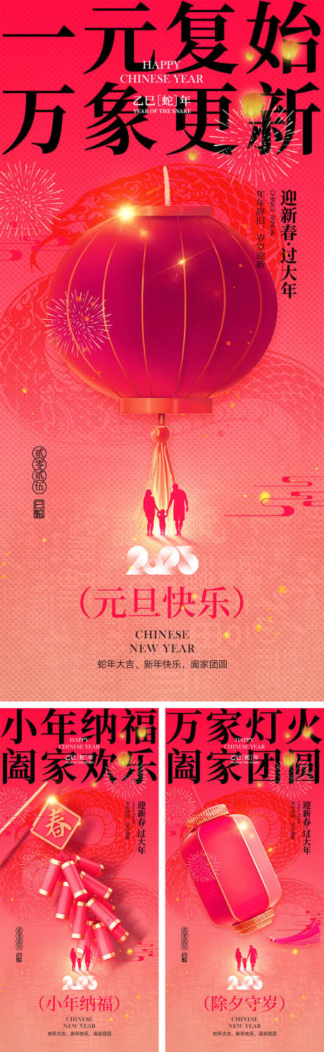 源文件下载【享设计】搜索编号：96620027650789215【2025蛇年元旦除夕春节小年新年】