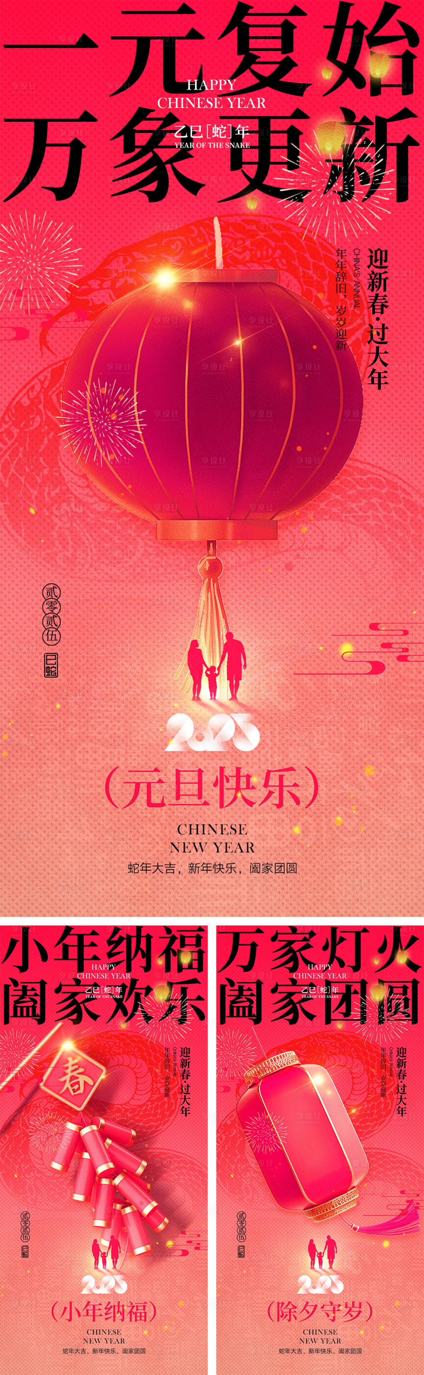 源文件下载【2025蛇年元旦除夕春节小年新年】编号：96620027650789215