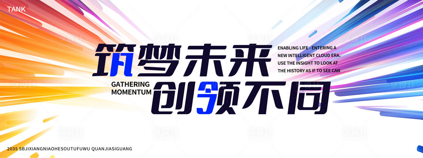 源文件下载【享设计】搜索编号：37240027936605291【简约时尚潮流主视觉】
