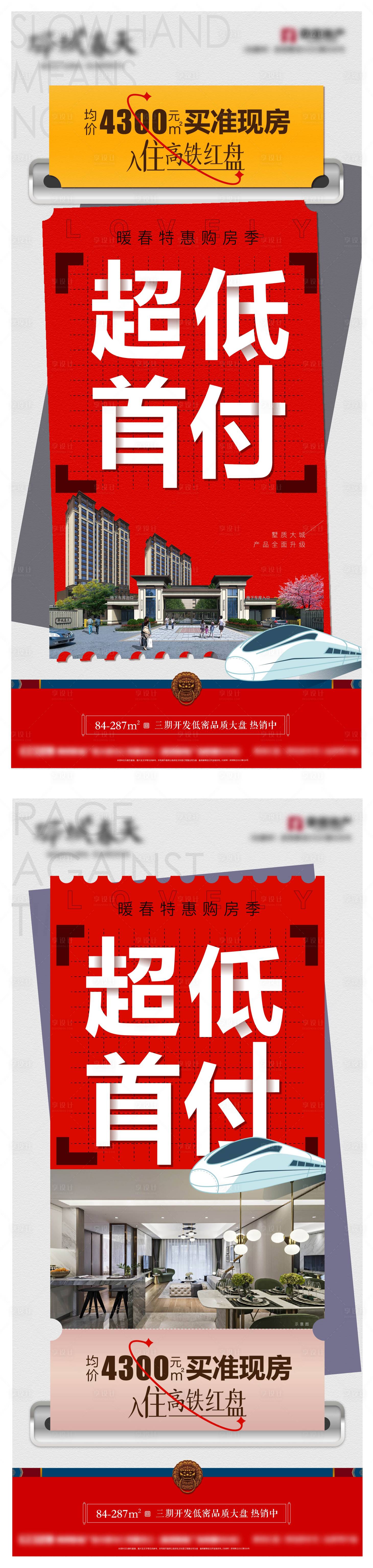 源文件下載【享設計】搜索編號：94270027862929190【低首付大字報海報】