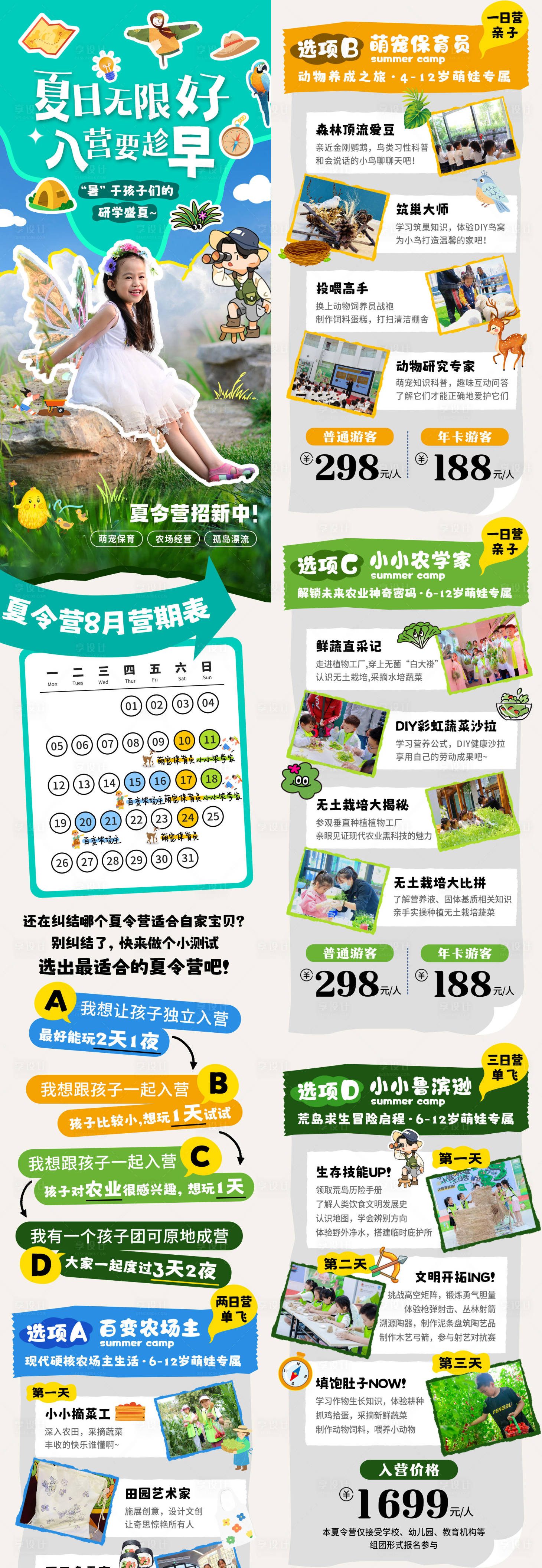 源文件下载【夏令营研学招募长图】编号：75240028144791529