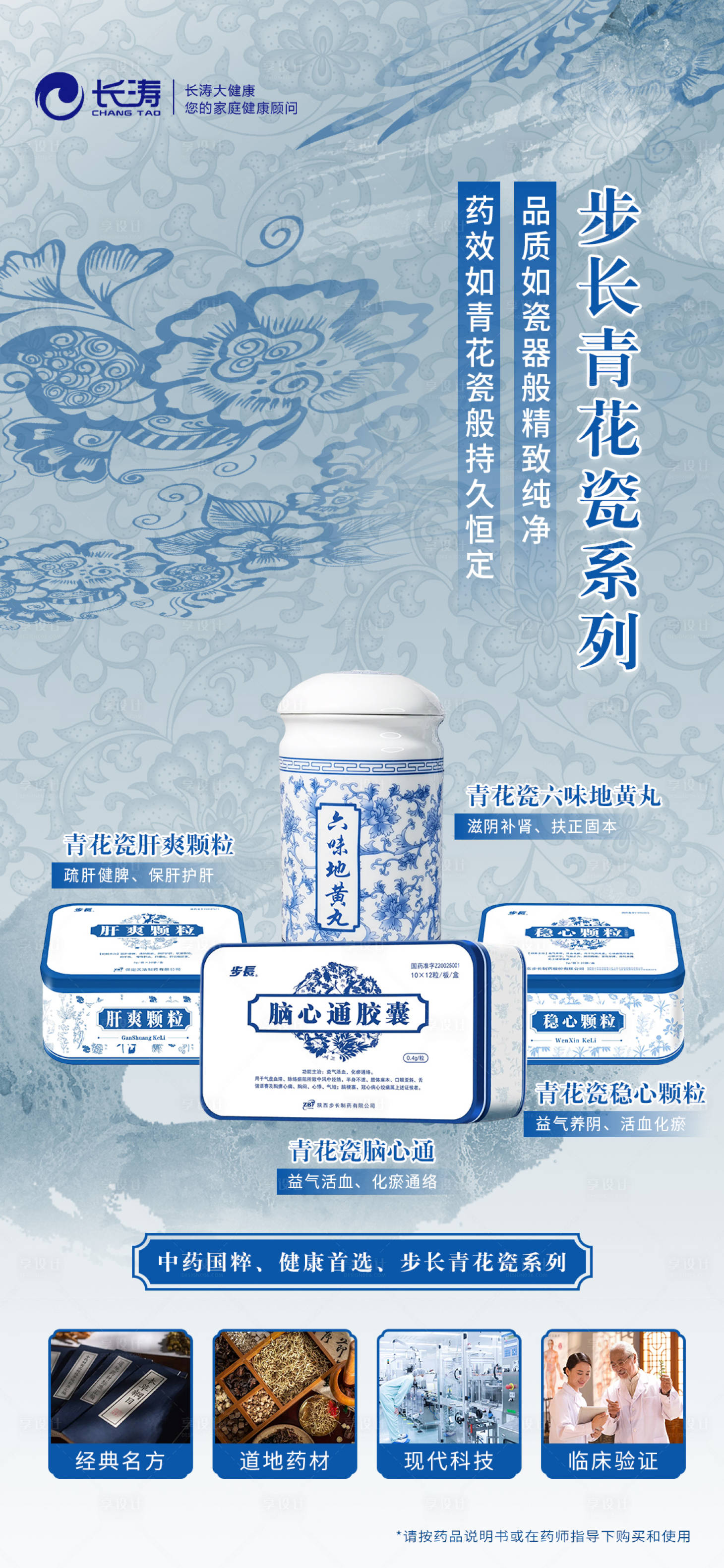 源文件下載【中醫(yī)中藥海報(bào)】編號：97160028019346067