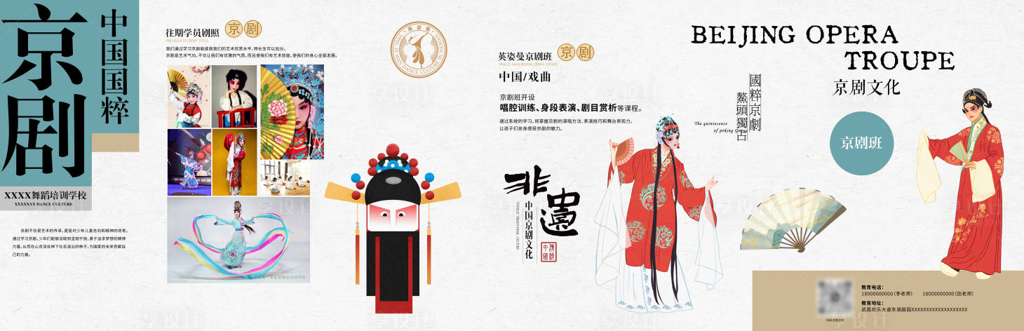 源文件下載【享設計】搜索編號：10610027704017958【中國風傳統文化京劇戲曲活動展板】