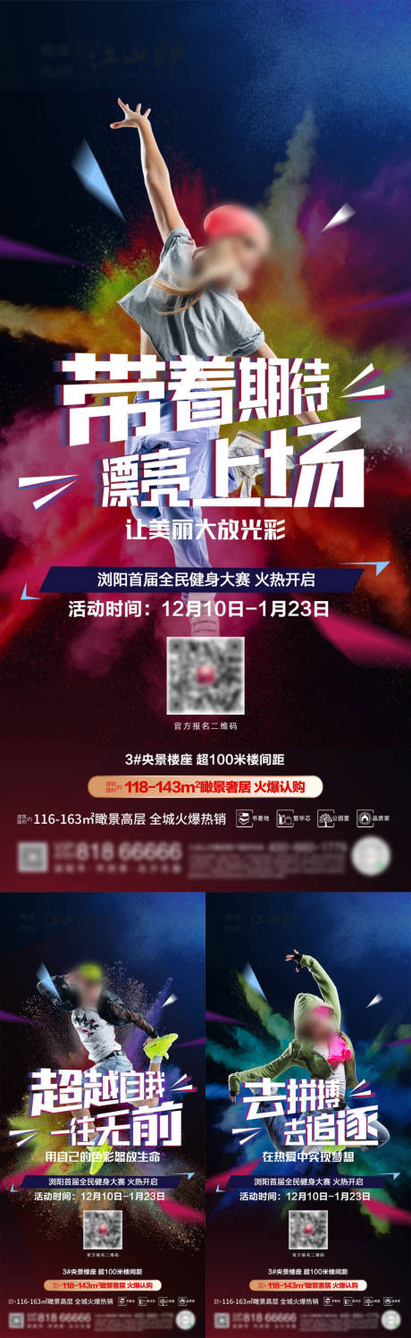 源文件下載【享設計】搜索編號：76430027774519032【舞蹈比賽前宣海報】