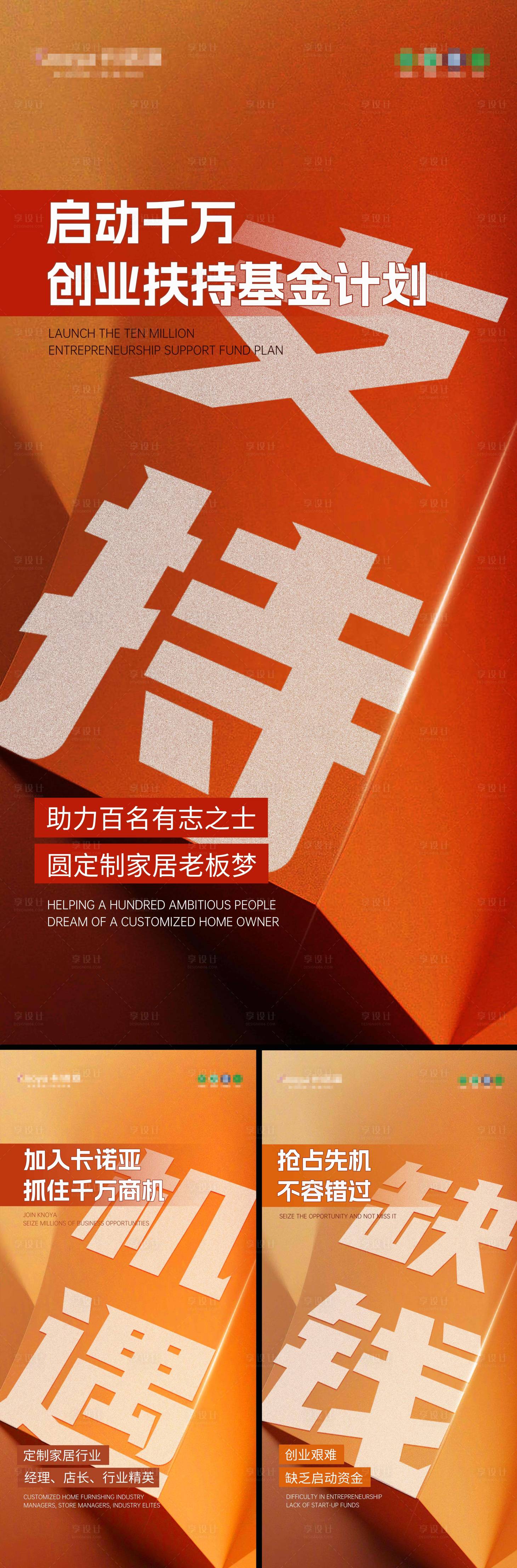 源文件下載【享設(shè)計】搜索編號：97960027980198674【招商宣傳海報 】
