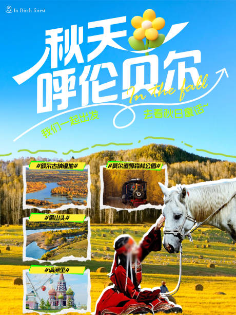 源文件下载【旅游封面海报】编号：28290027834726373