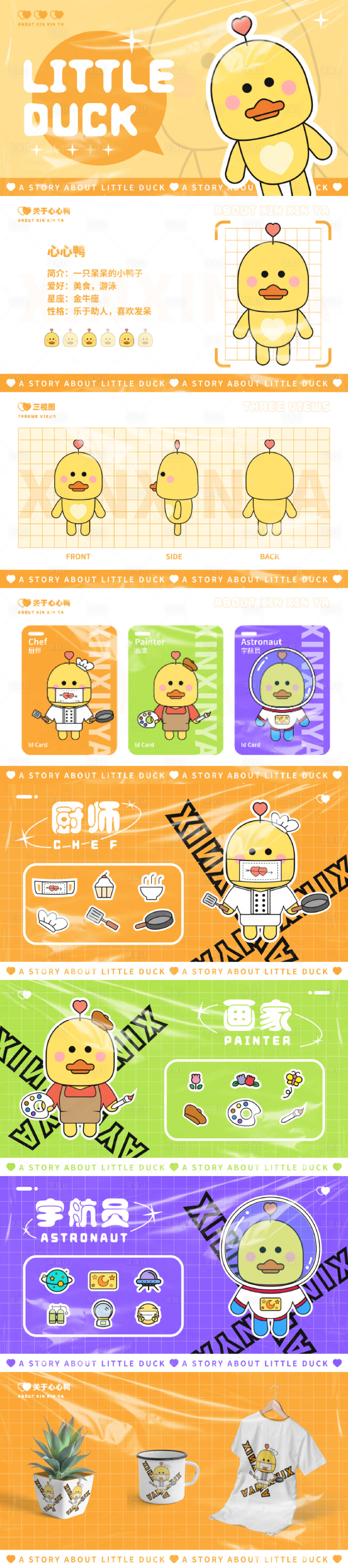 源文件下載【享設計】搜索編號：56090027607442933【品牌IP形象設計】