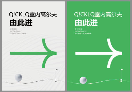 源文件下載【享設(shè)計】搜索編號：61290028165213978【簡約高爾夫指示牌】