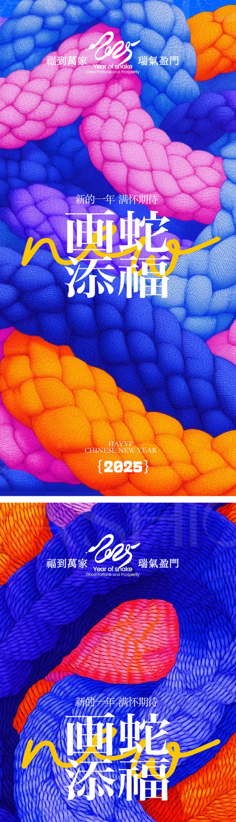 源文件下载【享设计】搜索编号：21690027895331716【蛇年新年海报】