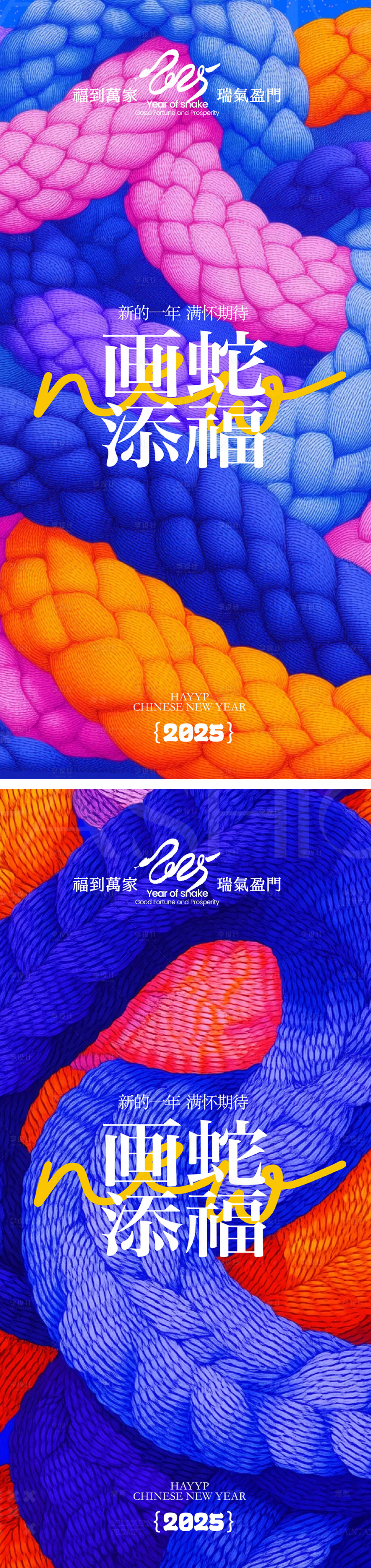 源文件下载【享设计】搜索编号：21690027895331716【蛇年新年海报】