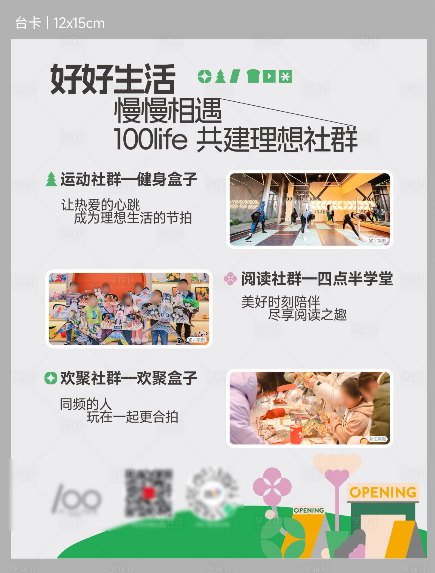 源文件下載【享設計】搜索編號：15050027855075826【社群活動臺卡】