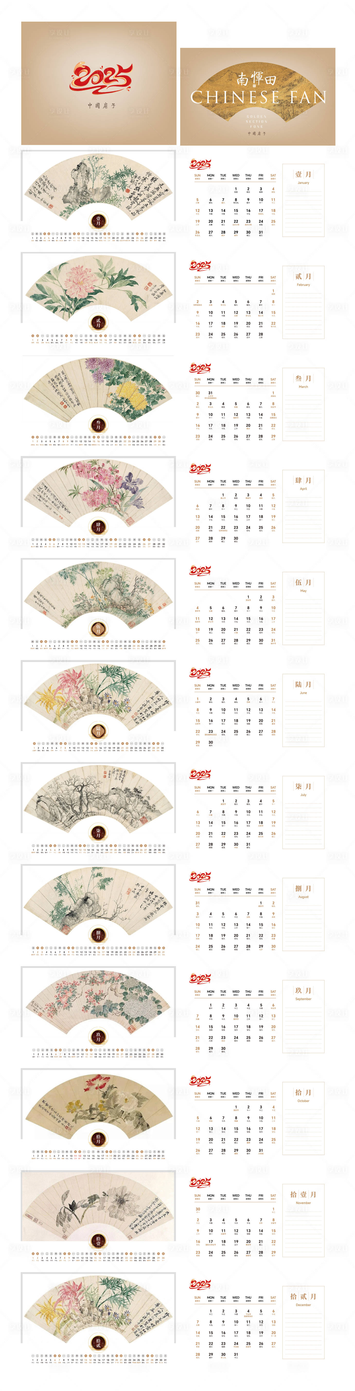 源文件下載【享設計】搜索編號：47640027624487121【2025年中式臺歷】