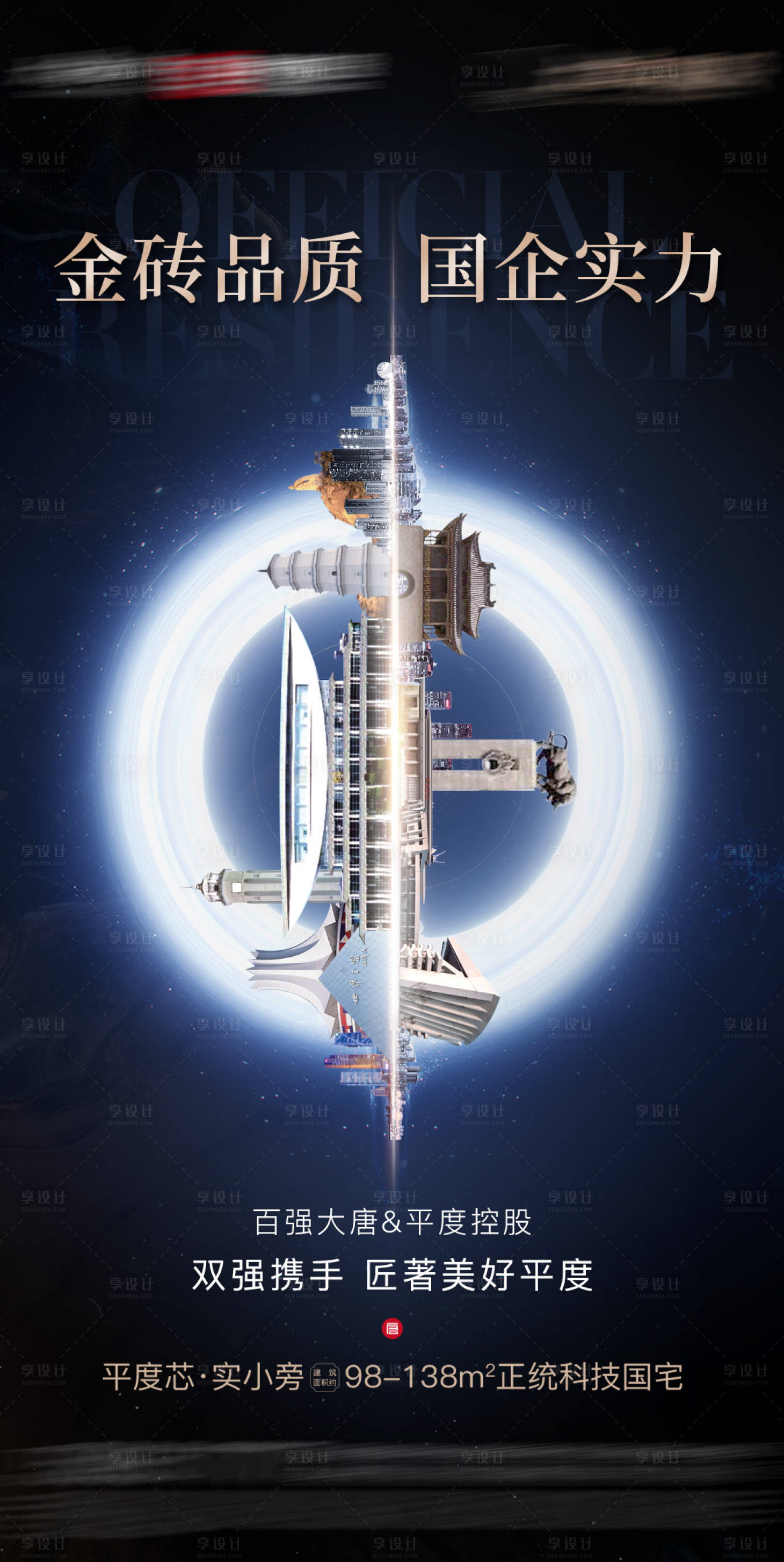 源文件下载【享设计】搜索编号：27080027876699270【品牌海报】