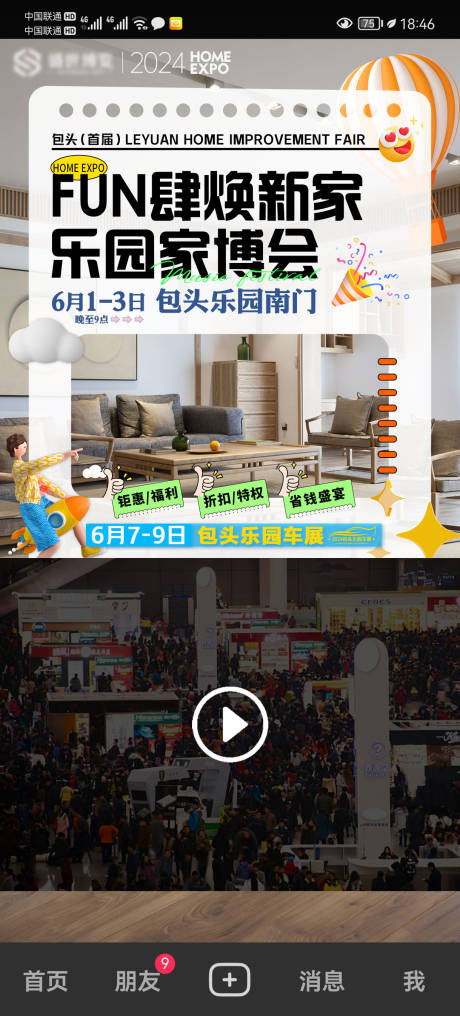 源文件下載【享設計】搜索編號：86790028179679807【家博會海報】