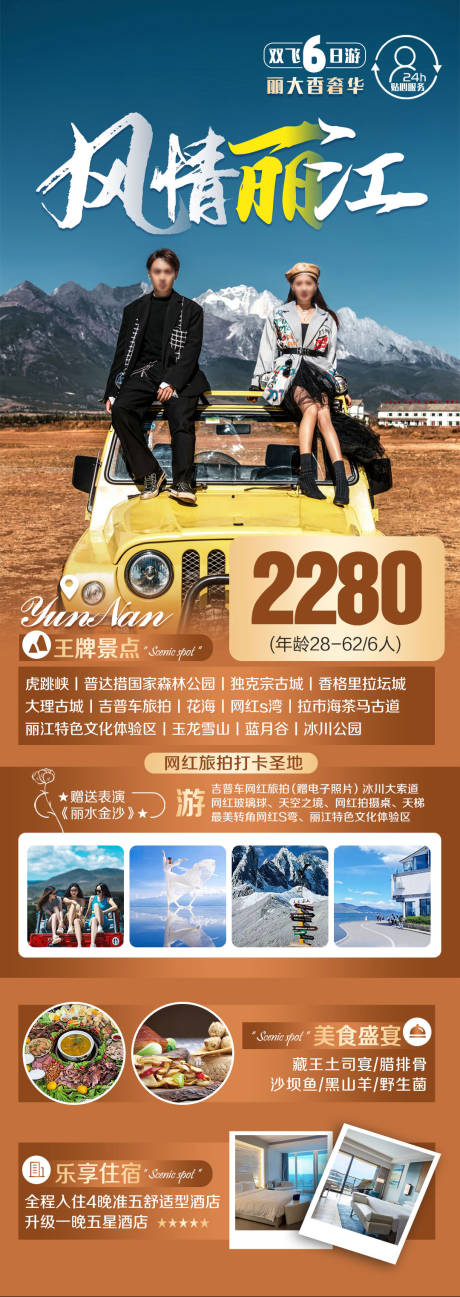 源文件下载【风情丽江旅游长图海报】编号：71670027767059850