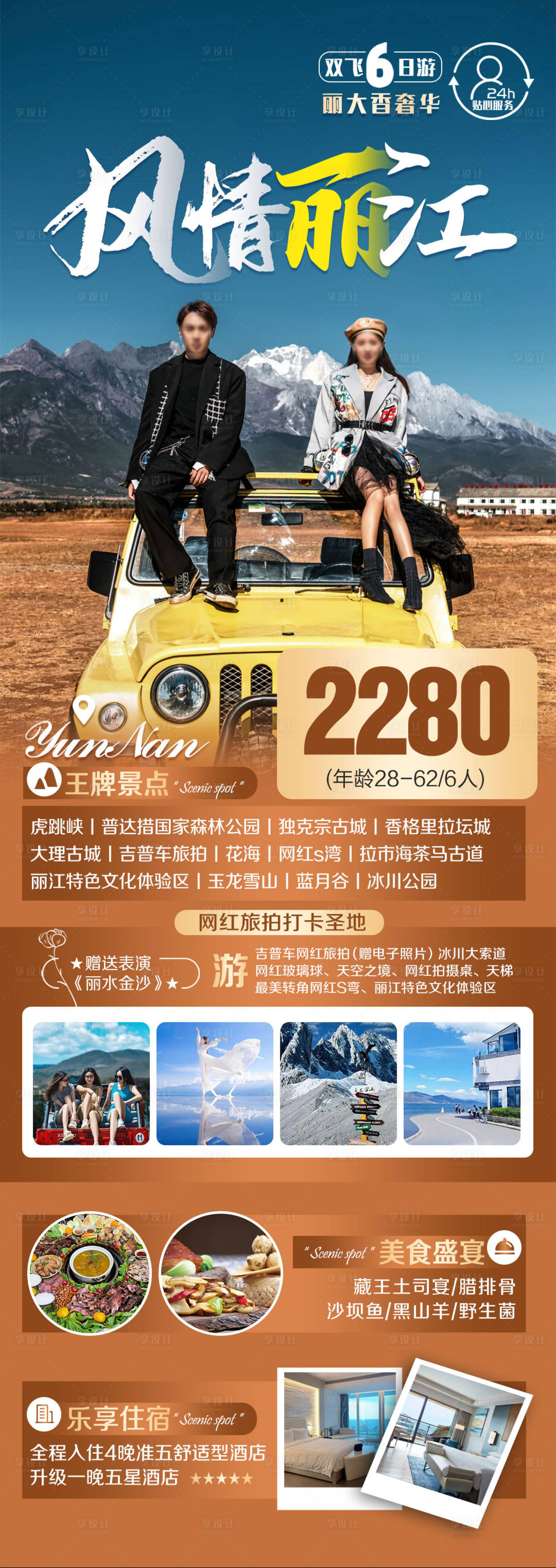 源文件下載【享設(shè)計】搜索編號：71670027767059850【風情麗江旅游長圖海報】
