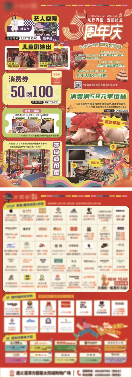 源文件下載【5周年慶商場活動DM單】編號：43750027434834341