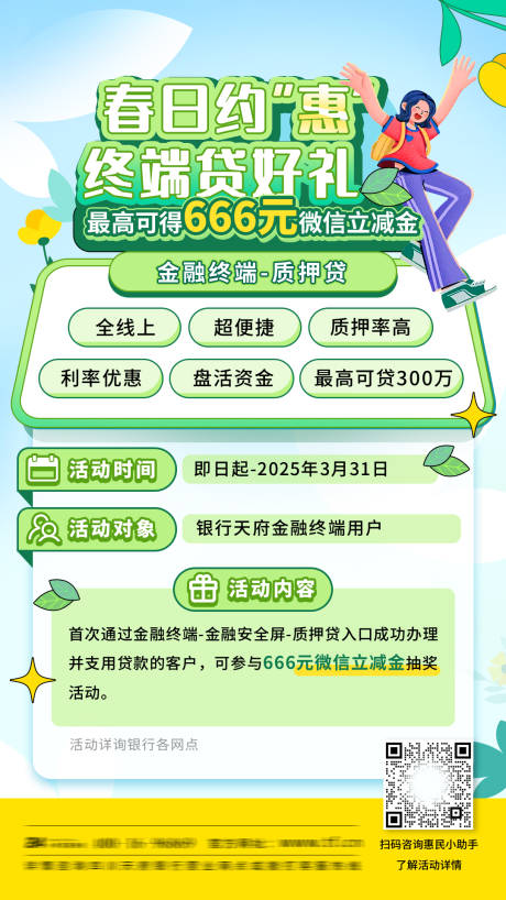 源文件下载【清新优惠银行卡通海报】编号：68690028057996781