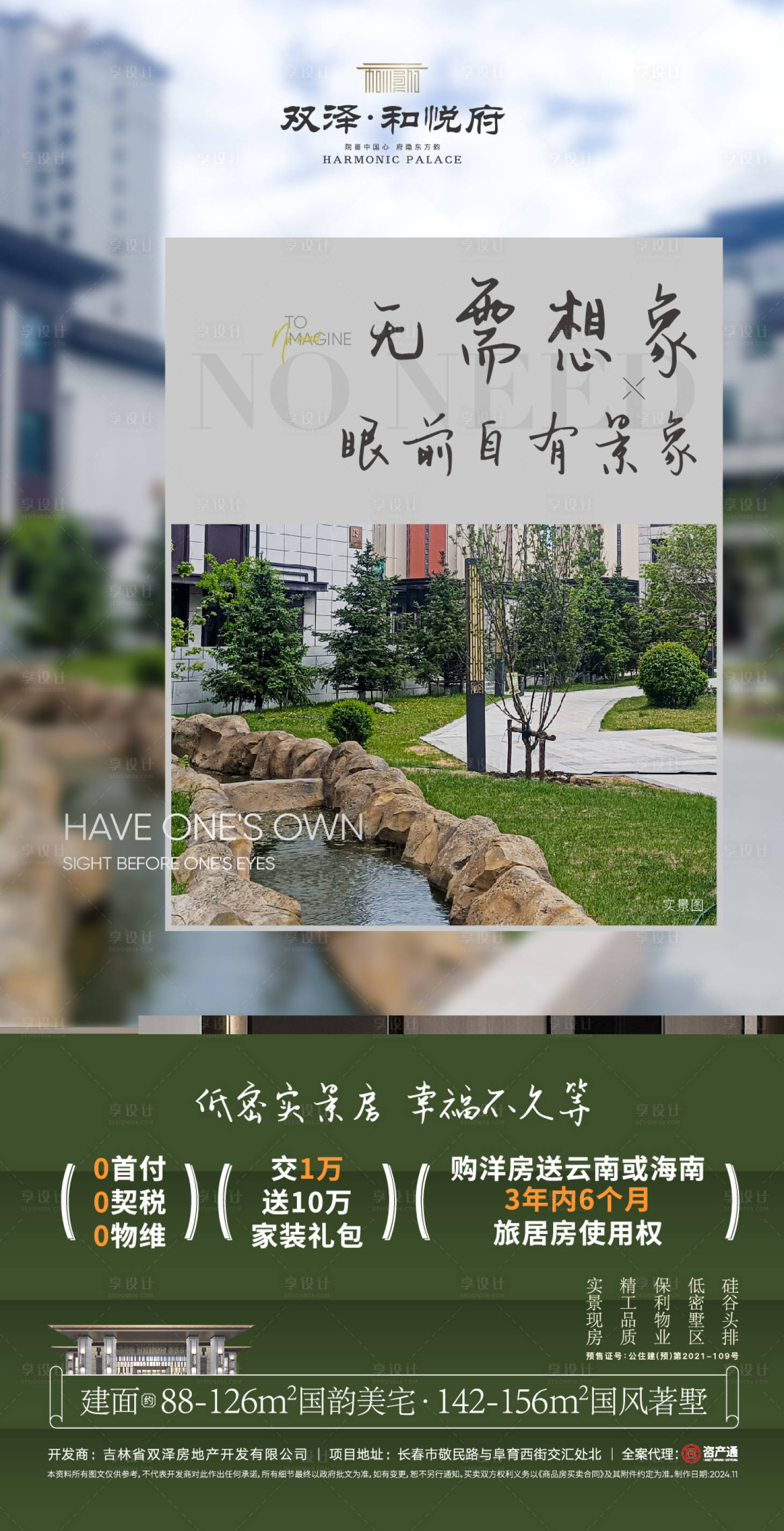 源文件下載【享設計】搜索編號：75370027668095572【購房節價值點單圖】