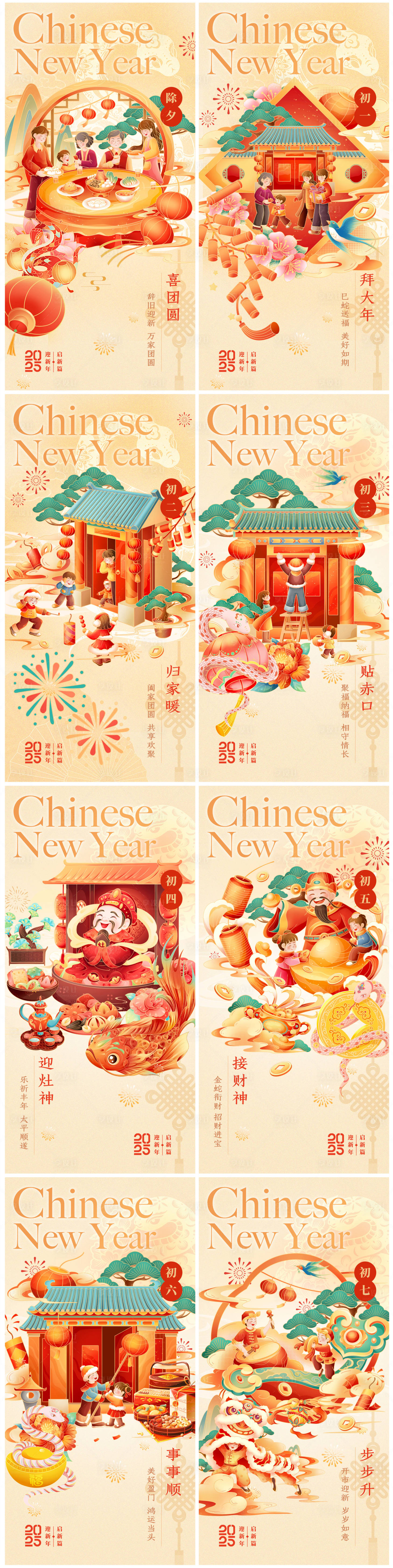 源文件下载【蛇年春节喜庆年俗插画系列海报】编号：41820027969553754