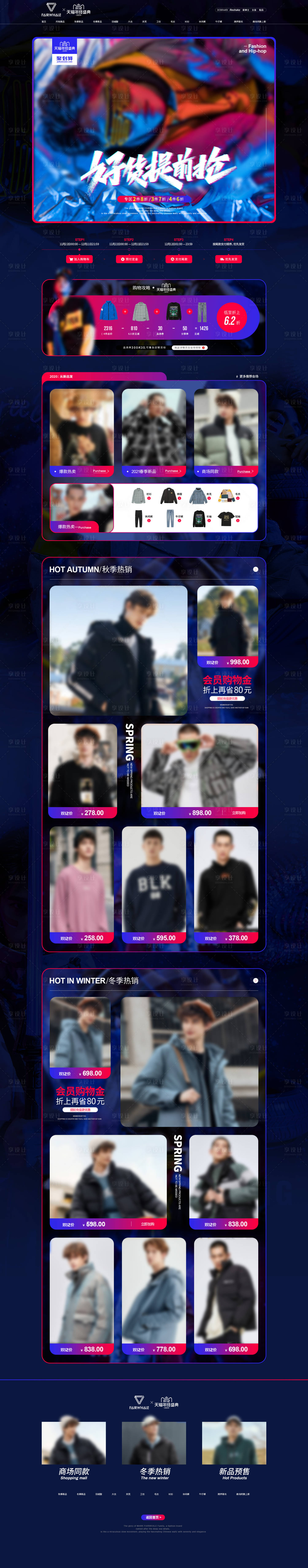 源文件下载【享设计】搜索编号：94430027647598879【男装首页pc端设计】