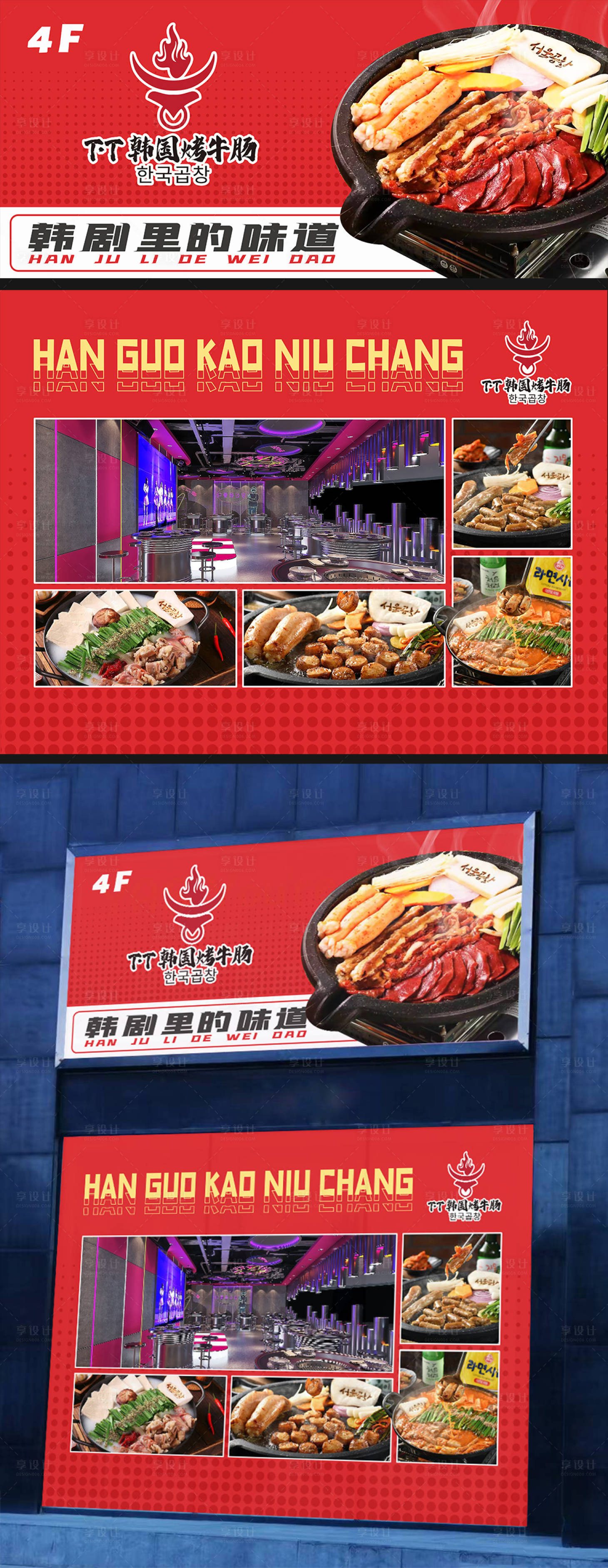 源文件下载【韩式料理店铺背景板】编号：68540027986982037