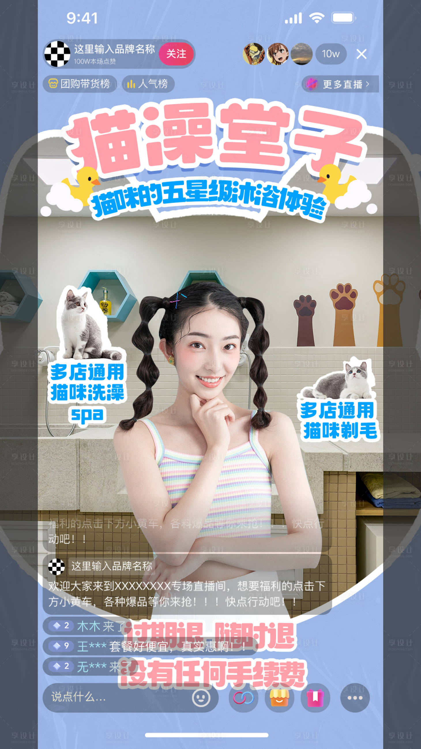 源文件下载【享设计】搜索编号：71770028086709263【直播贴片】