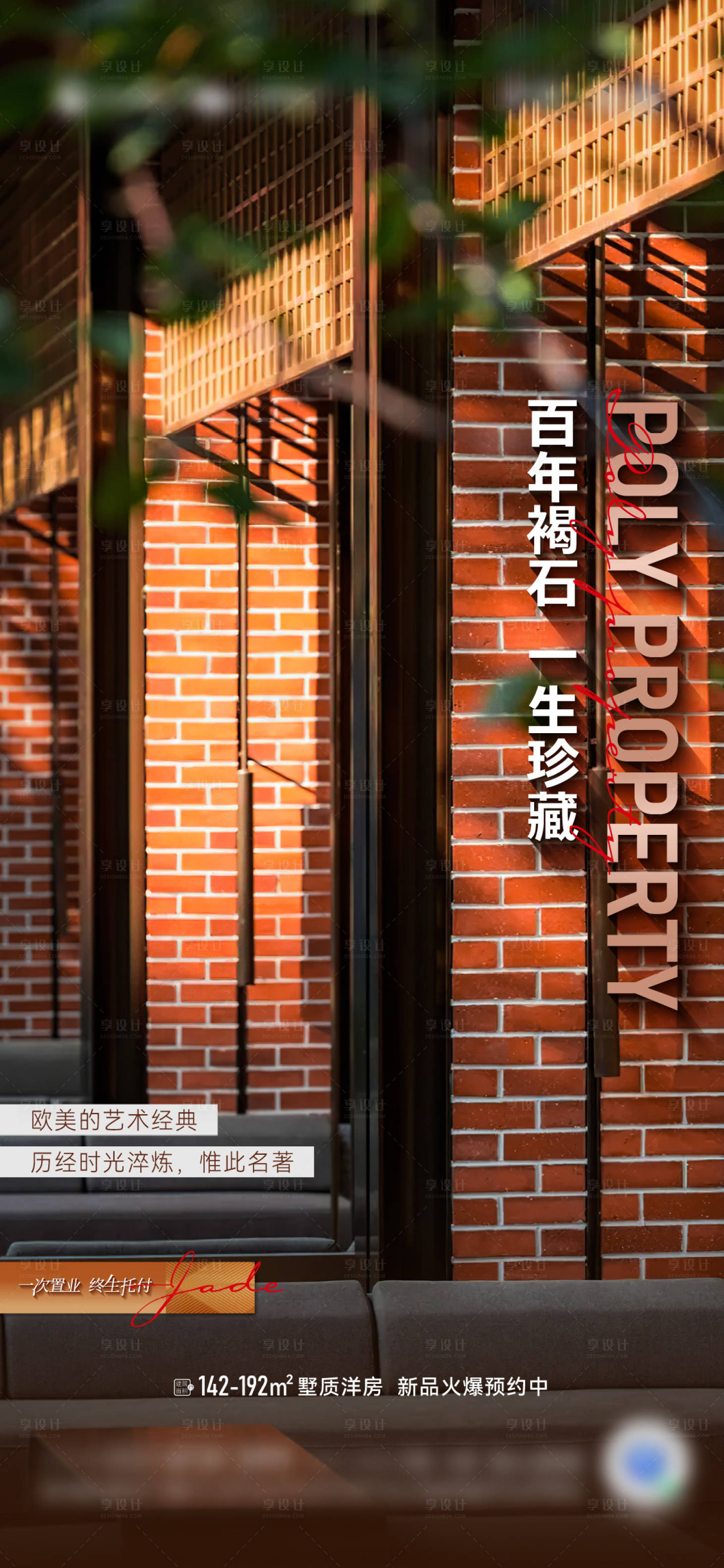 源文件下載【享設計】搜索編號：94200027929303022【褐石實景價值點】