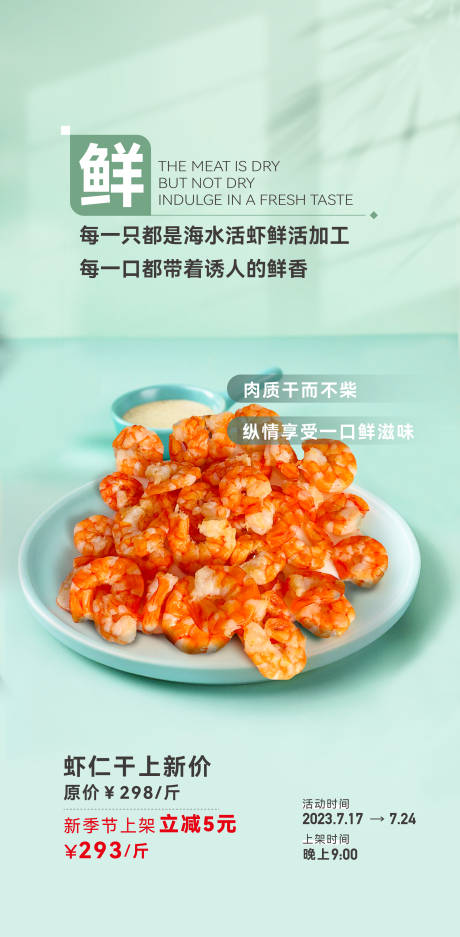 源文件下載【蝦仁干海鮮干貨海產品】編號：24540027649231547