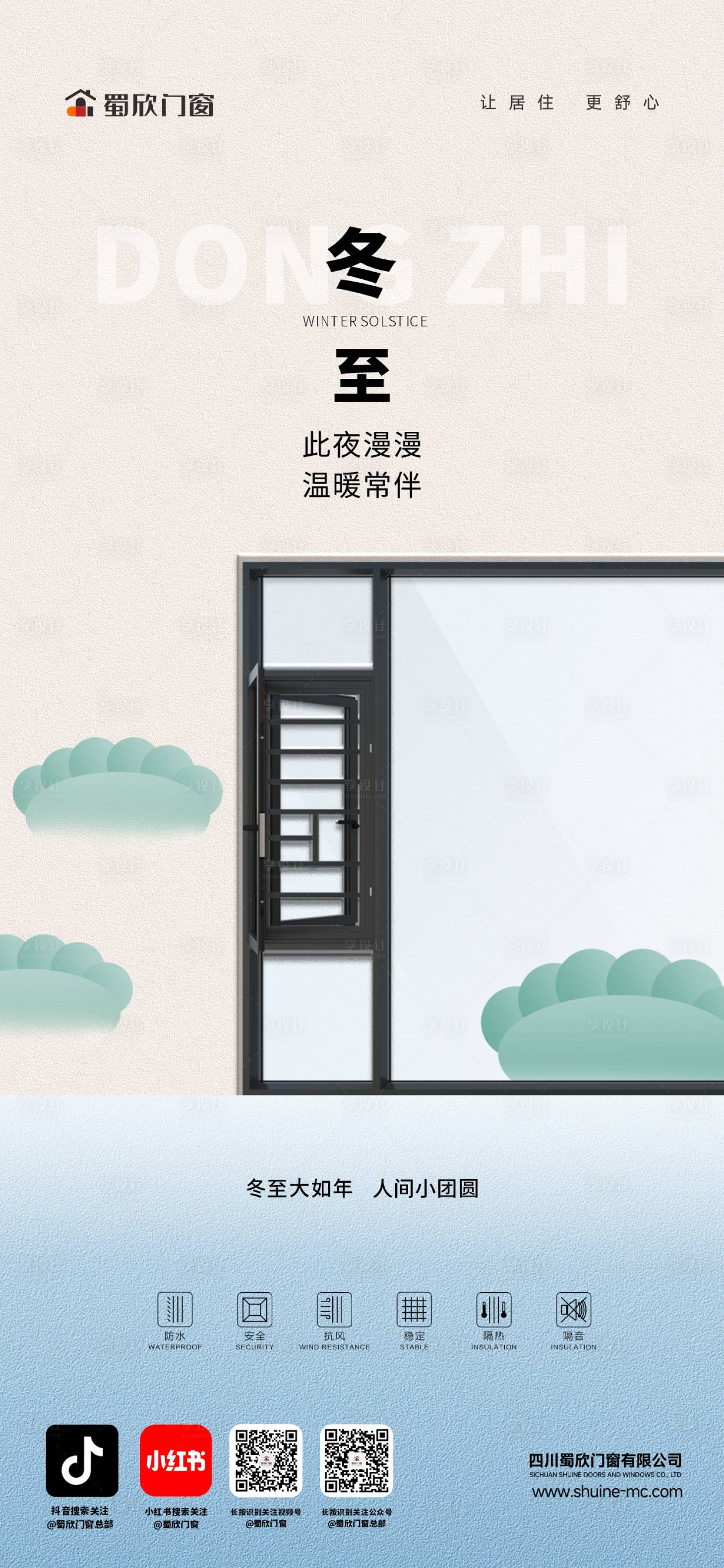 源文件下载【享设计】搜索编号：15110028099891403【门窗冬至节气海报】