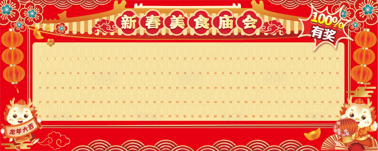 源文件下載【享設(shè)計(jì)】搜索編號(hào)：23610028104438181【新春紅包墻背景板】