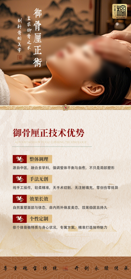 源文件下载【御骨骨相美学技术优势海报】编号：10100028011439321