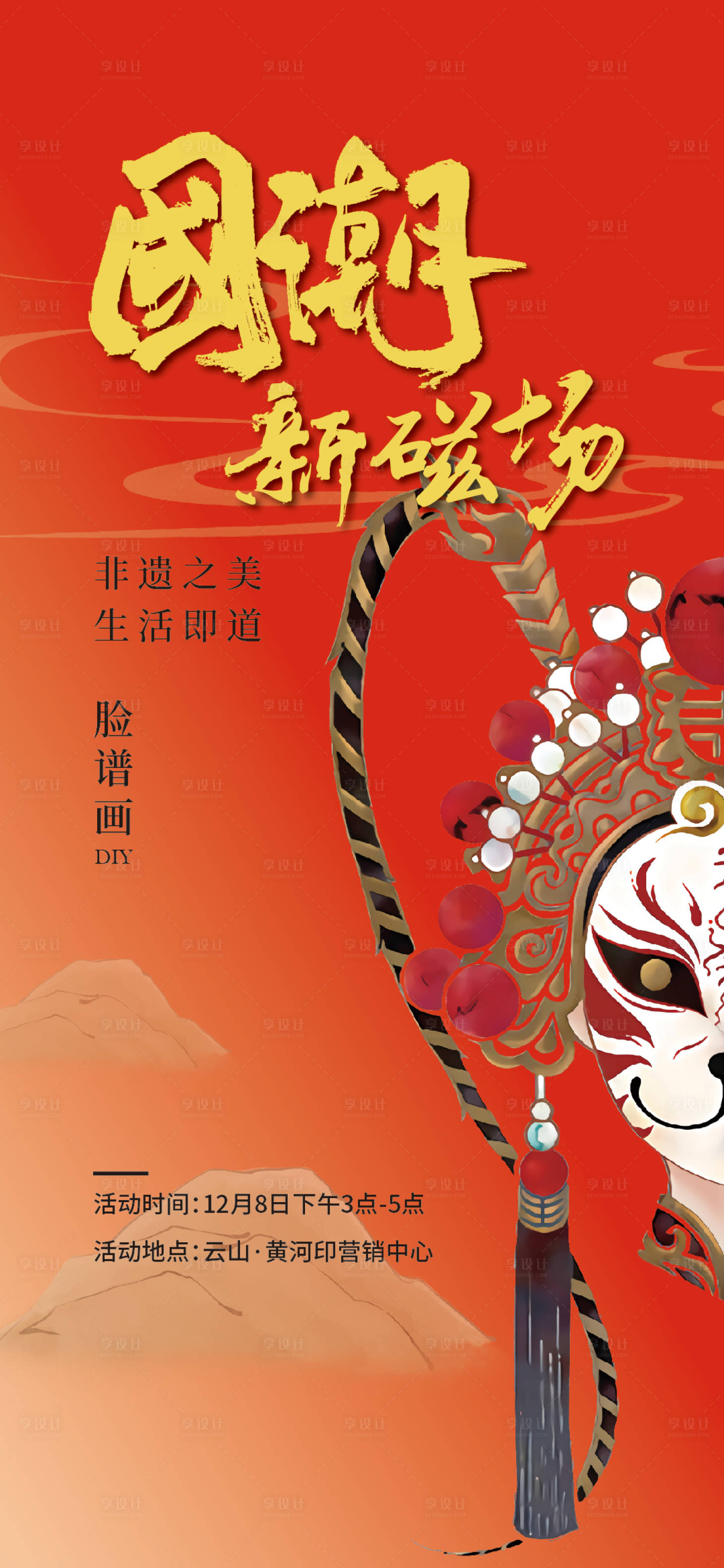 源文件下載【臉譜畫DIY海報】編號：20550027675726018