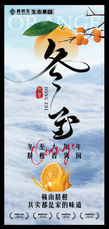 冬至海报