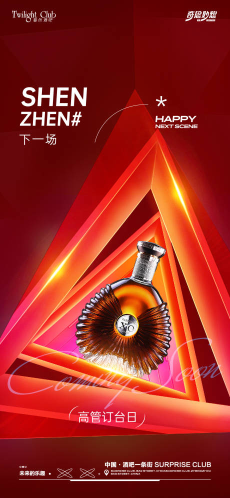 酒吧转场订台海报