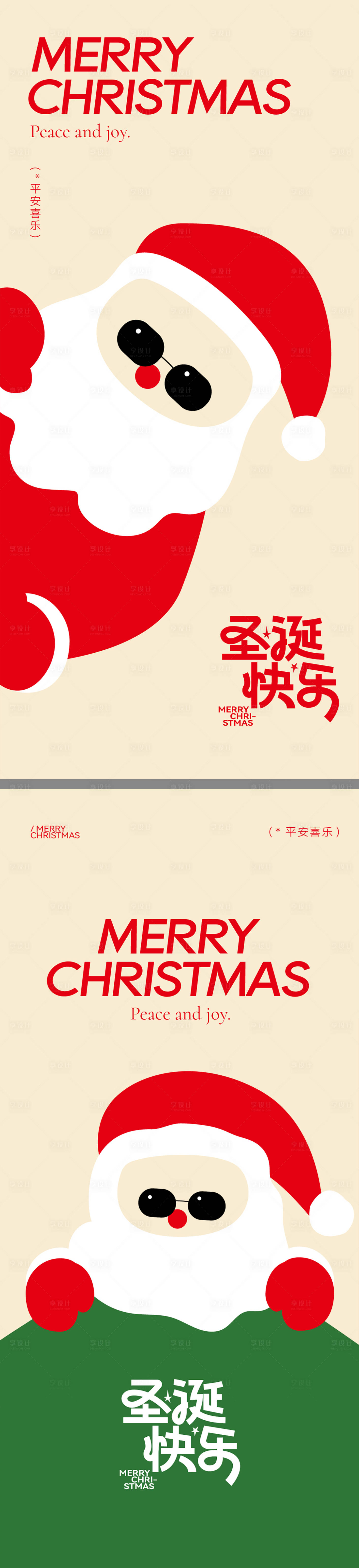 源文件下載【享設計】搜索編號：18060028027883513【圣誕節(jié)創(chuàng)意海報】
