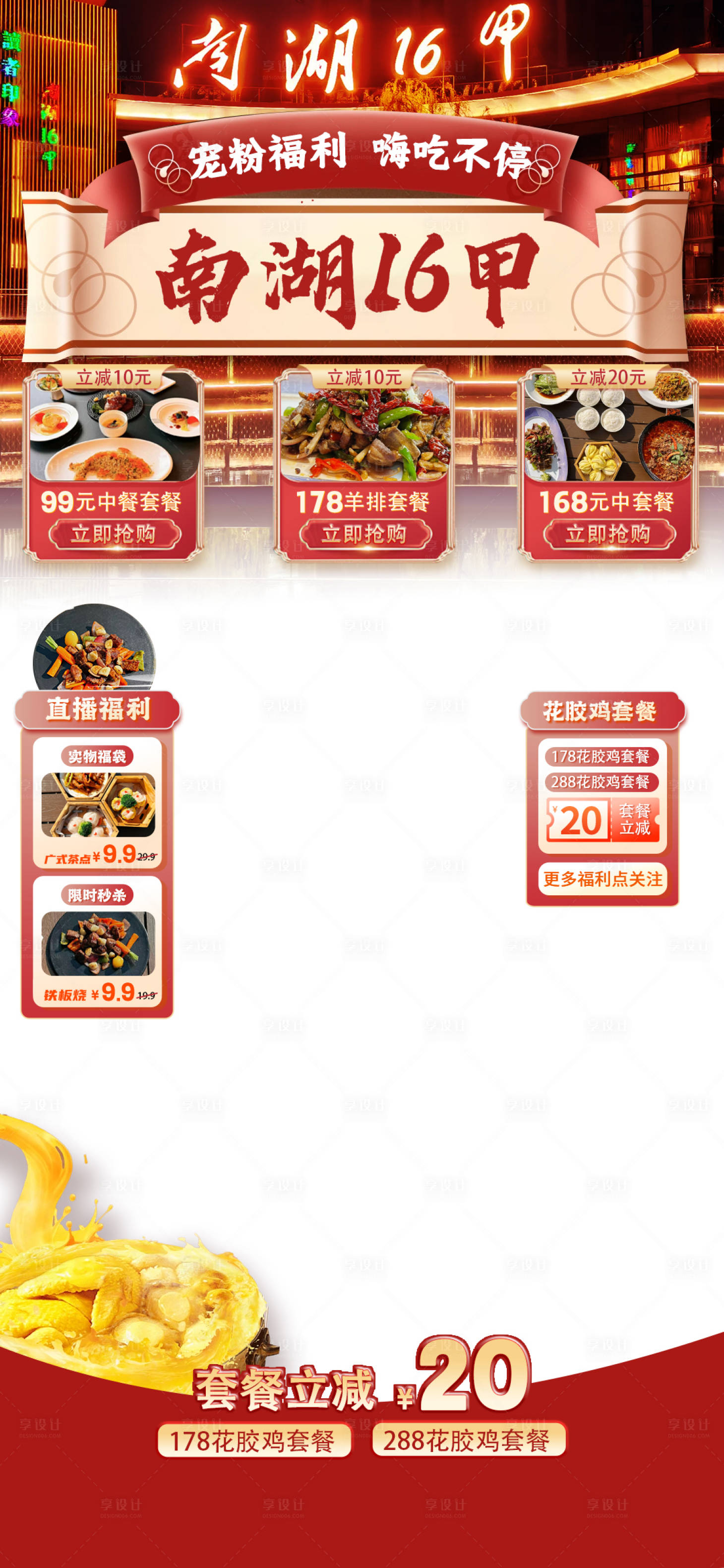 源文件下載【享設計】搜索編號：41900027866783481【餐飲直播間貼片】