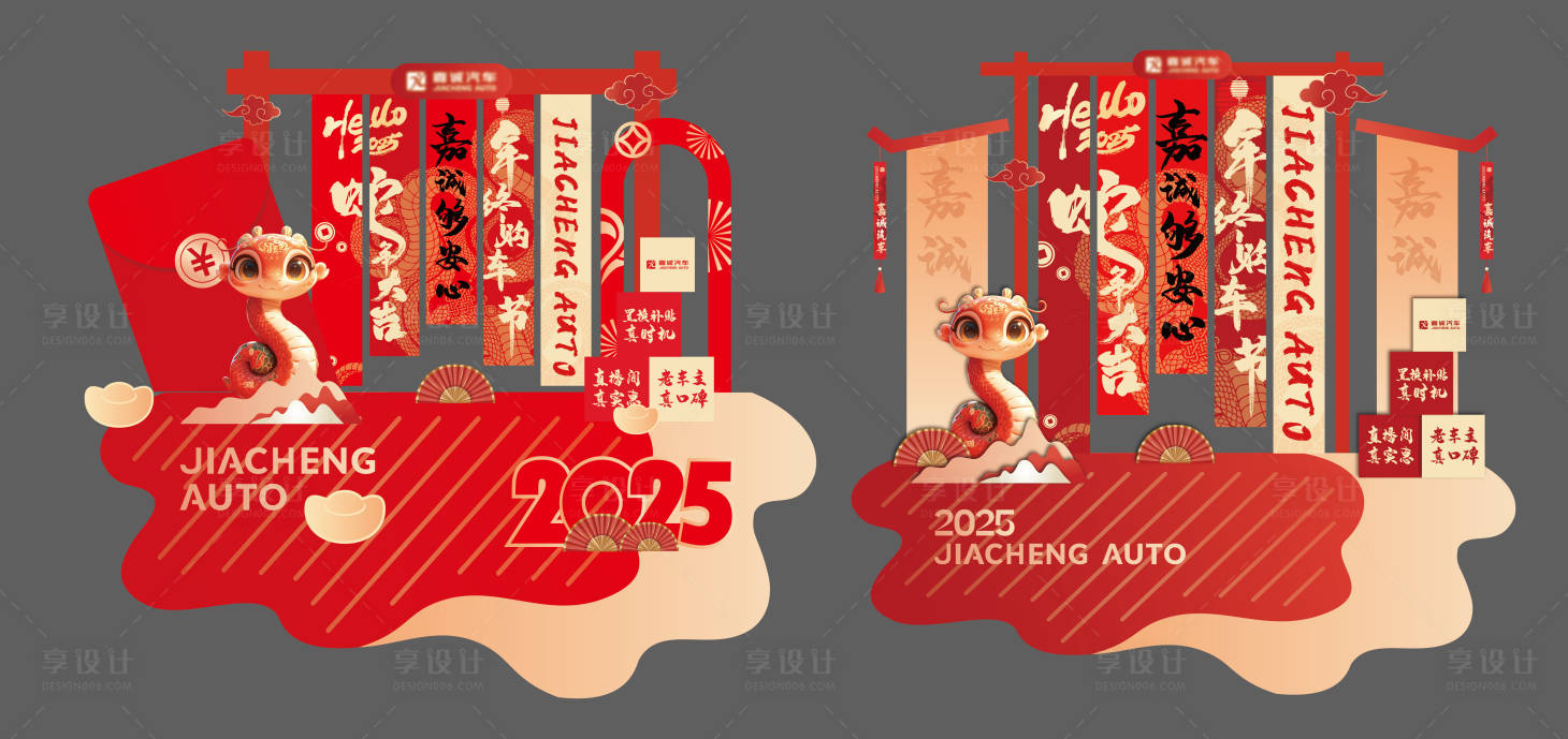 源文件下載【享設計】搜索編號：49880027883843957【新年美陳地貼】